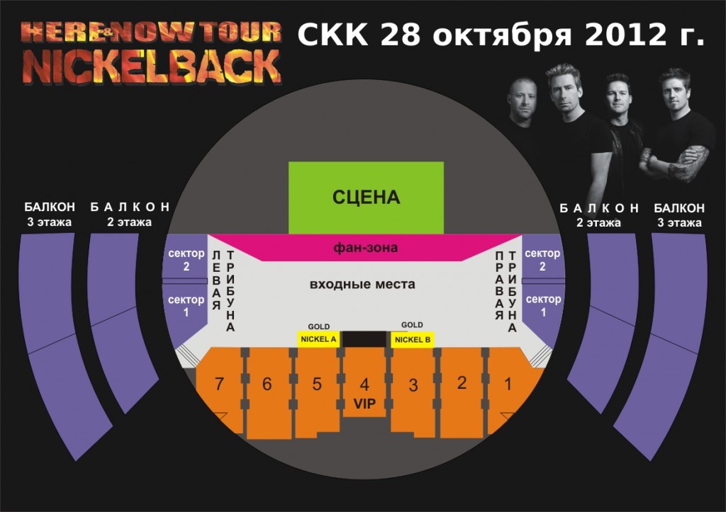 Концерт Nickelback в Санкт-Петербурге - 28 октября 2012. СКК